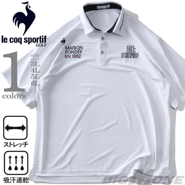 大きいサイズ メンズ LE COQ SPORTIF GOLF ルコックスポルティフ 無地 半袖 ストレッチ ゴルフ ポロシャツ 吸汗速乾 lg5shsb0m