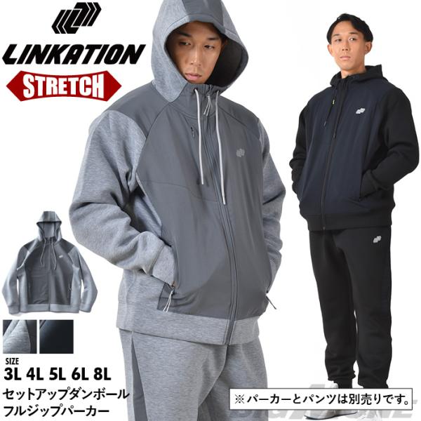大きいサイズ メンズ LINKATION リンケーション セットアップ ストレッチ ダンボール フルジップ パーカー アスレジャー スポーツウェア lk-cj230408