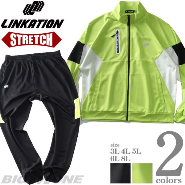 大きいサイズ メンズ LINKATION リンケーション ストレッチ ポリエステル ジャージ 上下セット アスレジャー スポーツウェア lk-jj240112