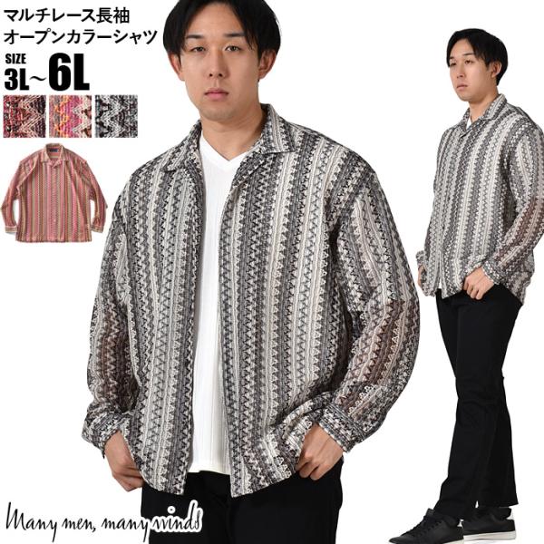 大きいサイズ メンズ Many men many winds マルチレース 長袖 オープンカラー シャツ m2415000-b