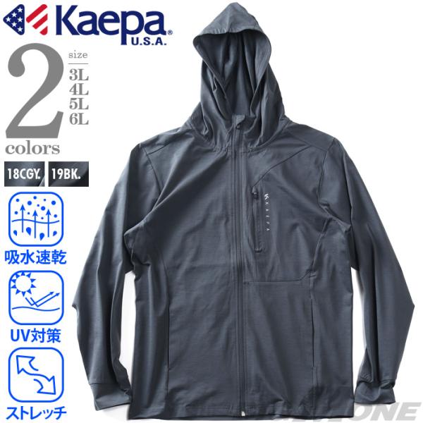 大きいサイズ メンズ KAEPA ケイパ ストレッチ ドライ フルジップ パーカー 吸水速乾 UV対策 春夏新作 wm811314 爆買