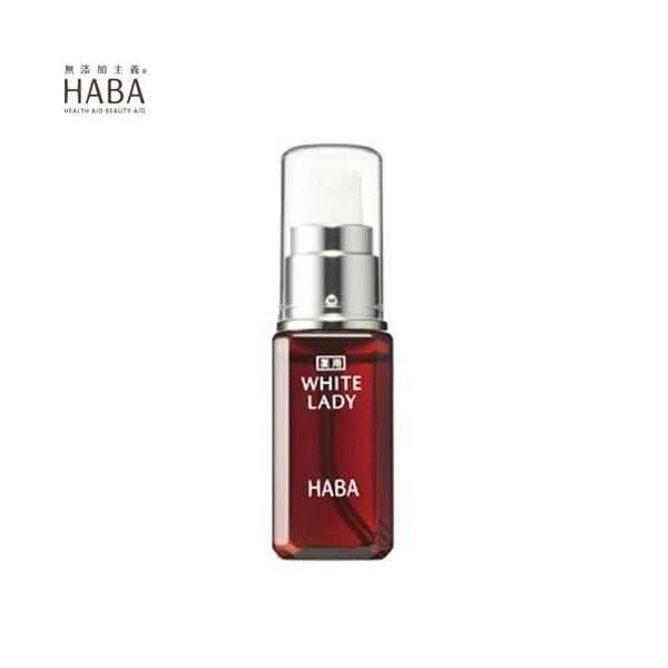 ハーバー化粧品 HABA 薬用ホワイトレディ 30ml ハーバー スキンケア コスメ