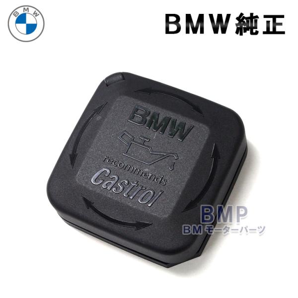 BMW 純正 エンジンオイル フィラーキャップ