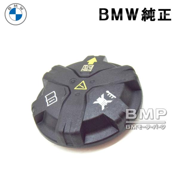 BMW 純正 ラジエター サブタンク キャップ リザーバー タンク キャップ エクスパンションタンクキャップ