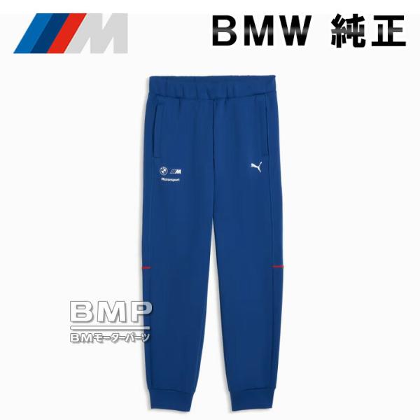 BMW 純正 M MOTORSPORT COLLECTION 2026 PUMA メンズ トラック パンツ ブルー ジャージ プーマ コレクション