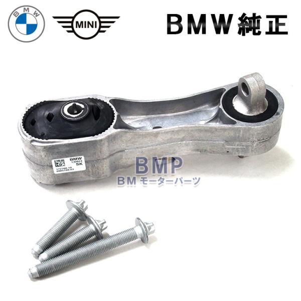 BMW 純正 エンジンマウント ブッシュ ペンドラム サポート リア ロア ボルトセット