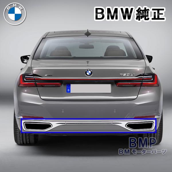 BMW 純正 G11 G12 LCI 後期 7シリーズ リアバンパー ロア トリム
