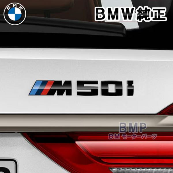 BMW 純正 G07 X7 M50i リア エンブレム グロスブラック Gloss Black