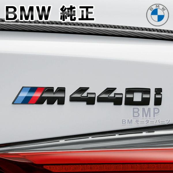 BMW 純正 G22 4シリーズ クーペ M440i リア エンブレム