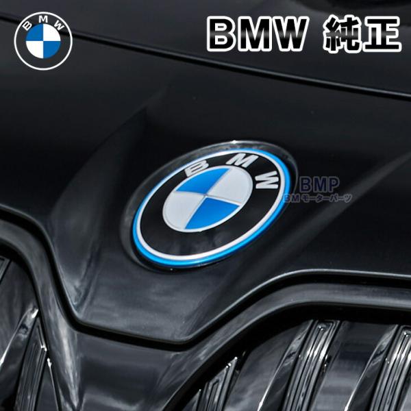 BMW 純正 G70 7シリーズ BEV PHEV フロント用 ボンネット エンブレム