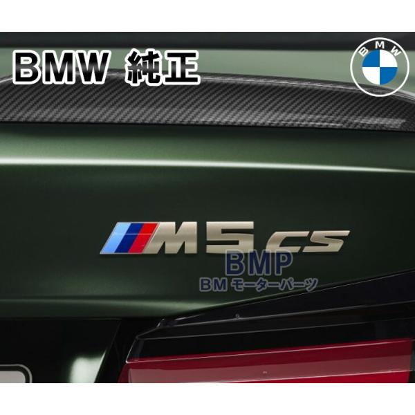BMW 純正 F90 M5 CS リア エンブレム