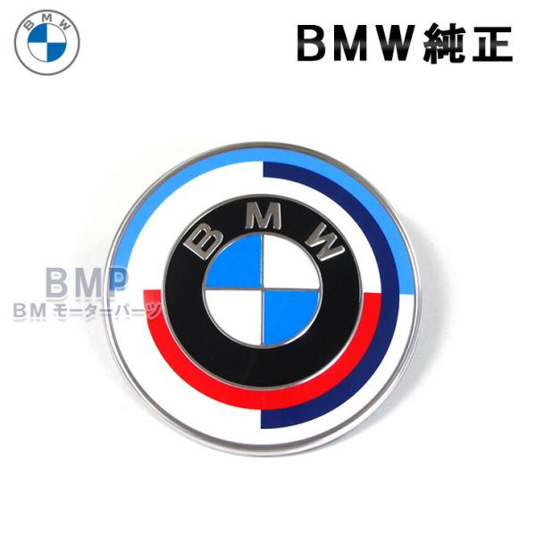 BMW 純正 グロメット付き M 50th Anniversary フロント クラシック エンブレム  95mm G07 50周年記念 ボンネット