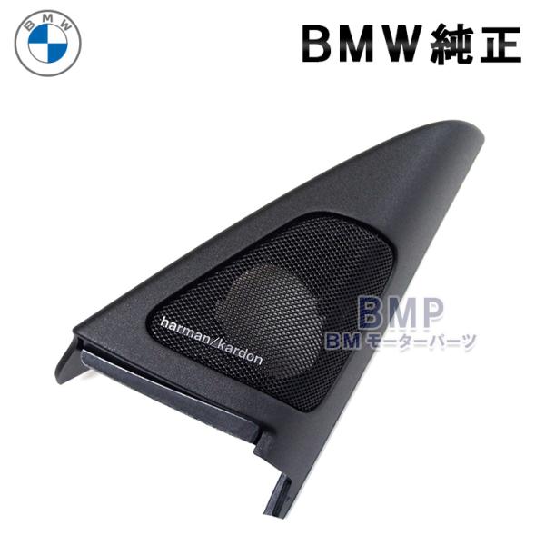 BMW 純正 E92 E93 クーペ用 HARMAN KARDON ツイーターカバー BMW 純正 E92 E93 クーペ用 HARMAN KARDON ツイーターカバー