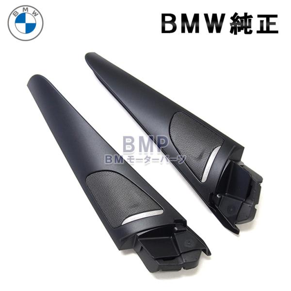 専用BMW F20 Harman/Kardon用 ツイーターカバー2枚 BMW 純正 F20 1シリーズ 用 Harman Kardon ツイーターカバー