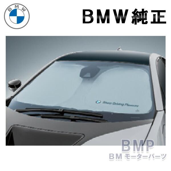 BMW 純正 サンシェード i3 用 フロントウインド 収納袋付き 日よ