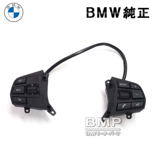 品質保証のBMW純正部品BMW 純正 MF マルチファンクション スイッチF系1-3シリーズ 2014年3月までの生産車両に使用されている、クルーズコントロール付き車両用のマルチファンクションスイッチです。Stop&amp;Go機能は搭載さ...