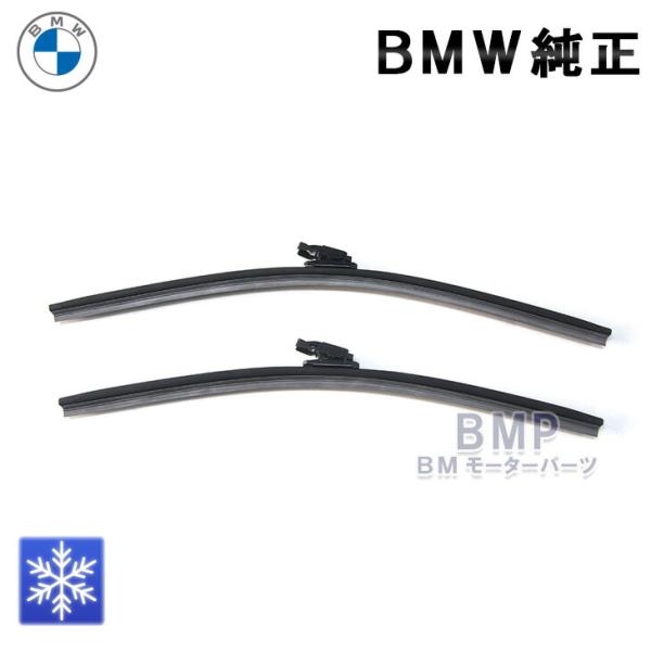 BMW 純正 F20 F23 F23 F87 フロント スノーブレードセット フラットタイプ シリコン ワイパー