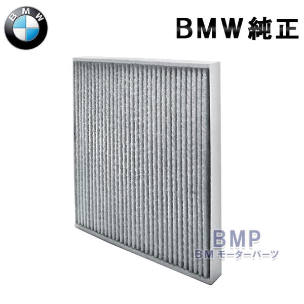  純正　フィルター3点セット　F30 送料無料 BMW 純正 ファインダスト フィルター F20 F22 F87 F23 F30 F80 F31 F34