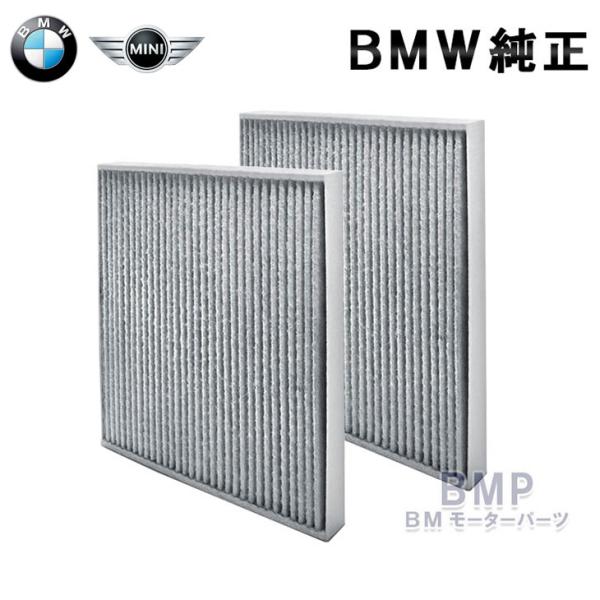 BMW 純正 ファインダスト フィルター F45 F46 F48 F56 F55 F54 F57 F608 〜2016年2月 エアコンフィルター