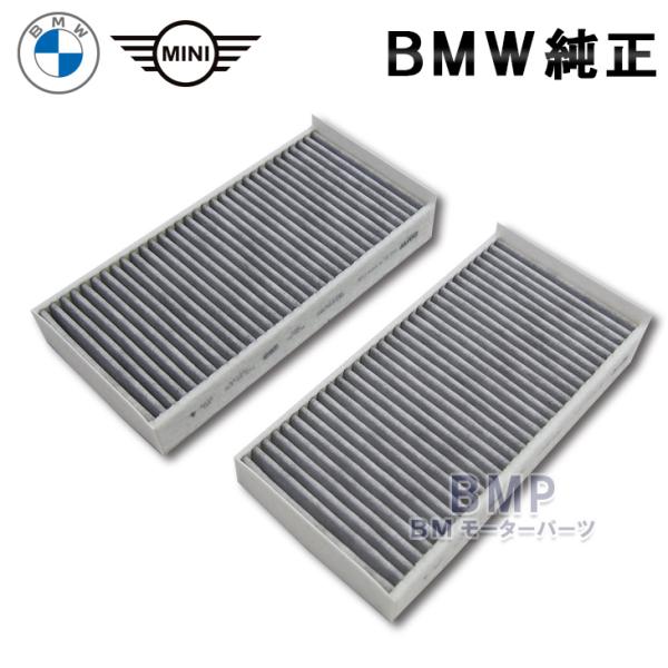 BMW 純正 マイクロチャコール フィルター F45 F46 F48 F56 F55 F54 F57