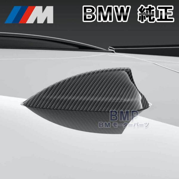 BMW 純正 M Performance アラミド アンテナ カバーF44 G42 G28 G80 F90 G30 G11 G12 パフォーマンス