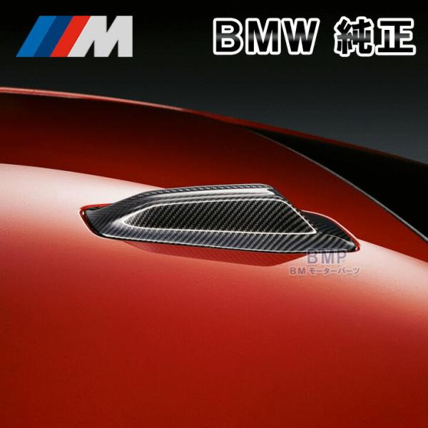 BMW 純正 M Performance アラミド アンテナ カバーG60 G68 G90 G70 パフォーマンス