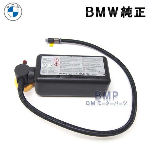 BMW純正 緊急用パンク修理キット モビリティセット新品 BMW 純正 アクセサリー モビリティ セット パンクシーリング剤