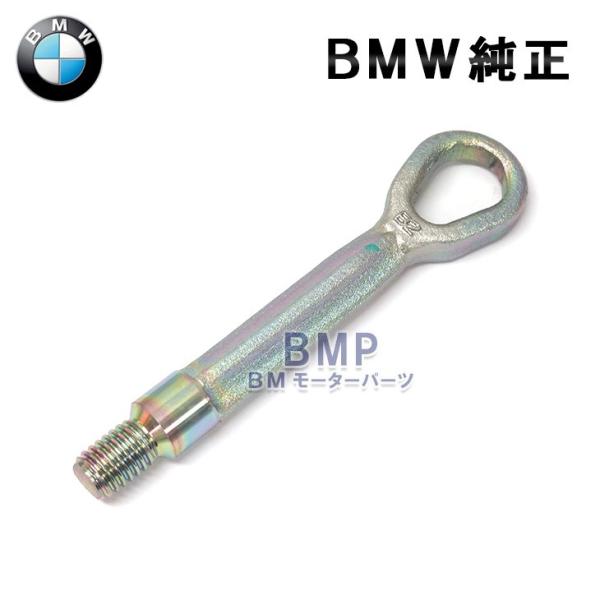 品質保証のBMW純正部品BMW純正の牽引フックです。【適合車種】：MINIF60(Crossover)BMW2シリーズ…F44（218d,220dX,220i）、G423シリーズ…G20 G804シリーズ…G22 G23 G26 G82 G...