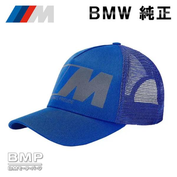 BMW 純正 M COLLECTION 2026 M キャップ 帽子 ブルー メッシュ ベースボールキャップ コレクション