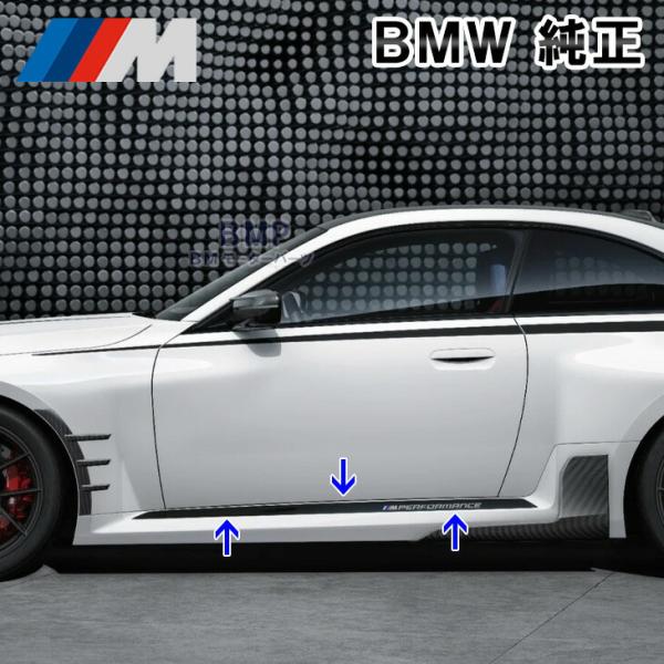 BMW 純正 G87 M2 2シリーズ M Performance サイドスカートフィルム 左右セット サイドシル デカール ステッカー カーラッピング パフォーマンス