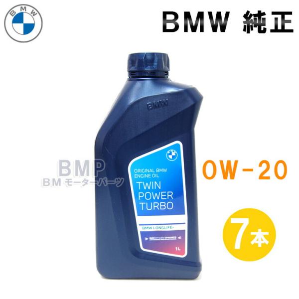 【Is】 純正 エンジンオイル 1L 7本 BMW 純正 ロングライフ ガソリン用 プレミアム エンジンオイル 0W-20