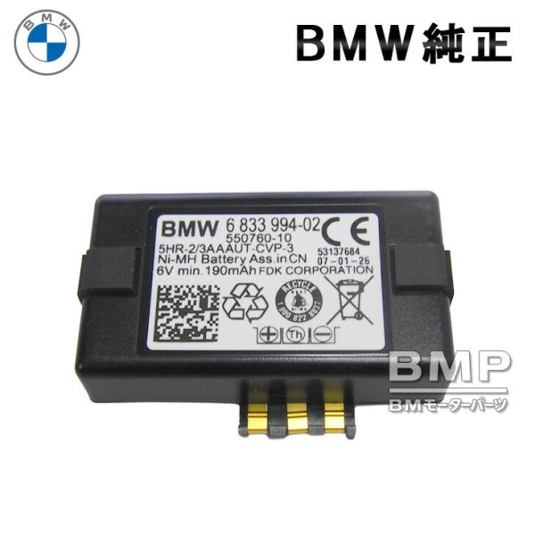 BMW 純正 エマージェンシー用 バッテリー ルーフ 6833994-02