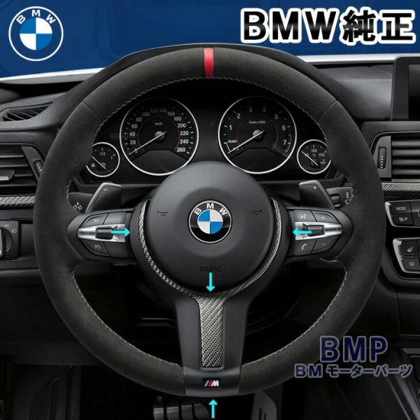 BMW 純正 M Performance カーボン ステアリング カバー パフォーマンス