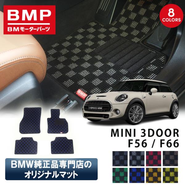 新発売 MINI F56 F66 3ドア BMP オリジナル フロアマット チェック柄