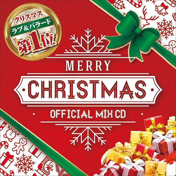 ２０２０年最新版 王道 新曲 クリスマスソング Mixcd 送料無料 Merry Christmas Official Mixcd 洋楽 Mrx 001 Bpm Store 通販 Yahoo ショッピング