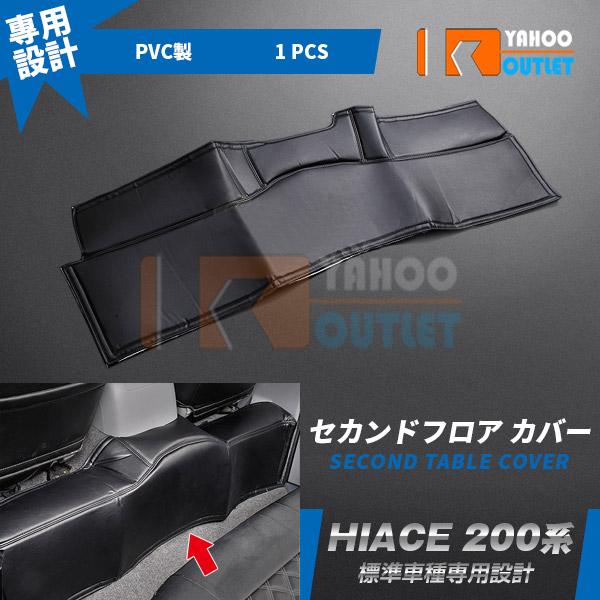 セール 大人気！ハイエース 200系 標準 DX SGL セカンドフロアカバー