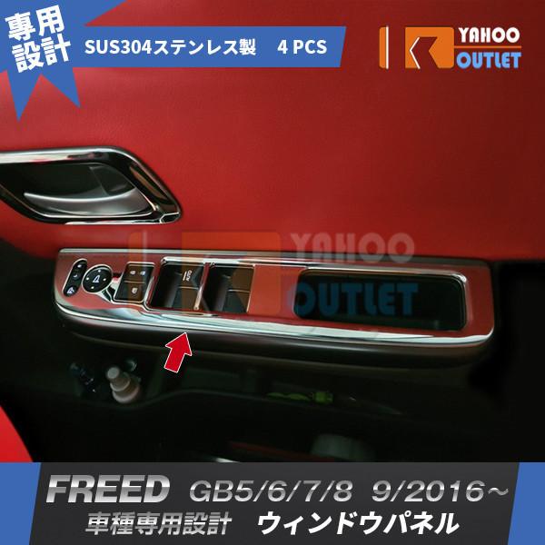 ホンダ 新型 フリード Gb5 6 7 8 インテリア ウィンドウ スイッチパネル ドアベゼル ガーニッシュ 鏡面アクセサリー カスタム パーツ 内装 2213 Buyee Buyee 提供一站式最全面最专业现地yahoo Japan拍卖代bid代拍代购服务 Bot Online