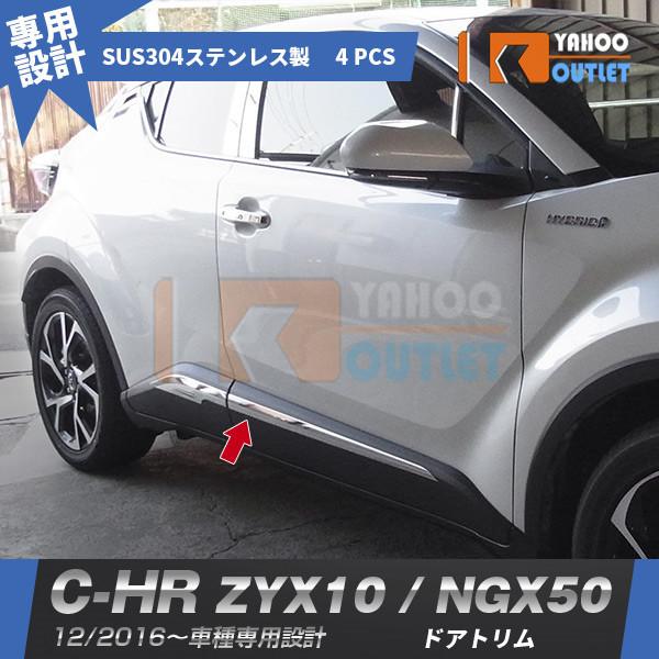 大放出セール トヨタ C-HR ZYX10/NGX50 2017年 サイド ドアトリム ドア