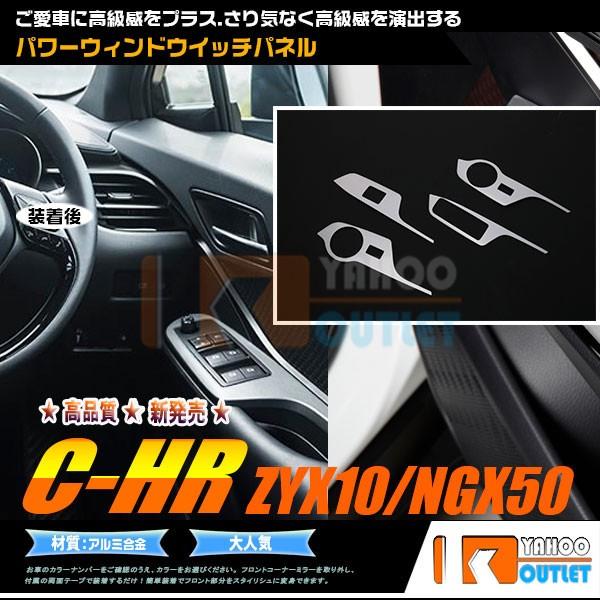 トヨタ C-HR ZYX10/NGX50 2017年用 パワー ウィンドウスイッチパネル 