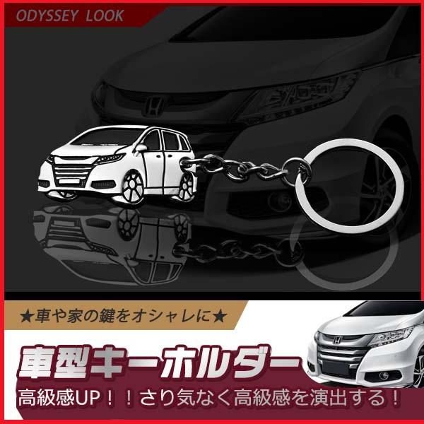 プレゼント ホンダオデッセイ 車型キーホルダー 鍵 キーリング 可愛い ギフト プレゼント レーディス メンズ Honda Odyssey 2902 2902 ビーエムヤフーショップ 通販 Yahoo ショッピング