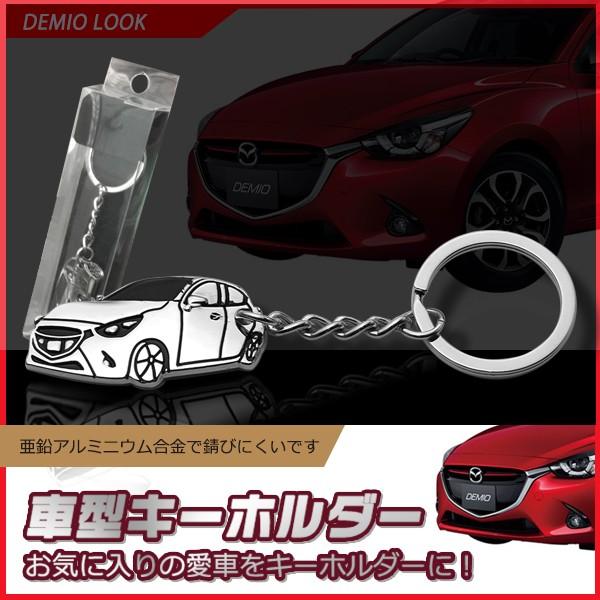 プレゼント マツダ デミオ 車型キーホルダー 鍵 キーリング 可愛い ギフト プレゼント レーディス メンズ カスタム パーツ 2928 2928 ビーエムヤフーショップ 通販 Yahoo ショッピング