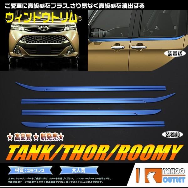 大放出セール タンク/ルーミー/トール ウェザーストリップモール