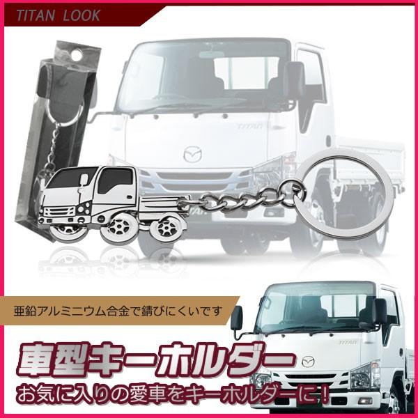 プレゼント】マツダ タイタン TITAN 車型キーホルダー 鍵 キーリング