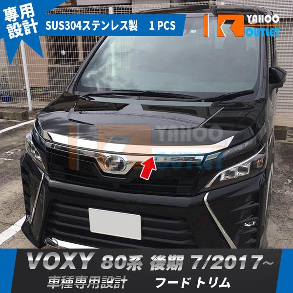 大放出セール トヨタ ヴォクシー 80系 後期 2017年 7月〜 フロント