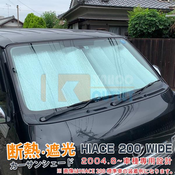 新品 トヨタ ハイエース 0系 ワイド車 専用 フロントガラス カー サンシェード 夏 強力 断熱 遮光 Uvカット 吸盤不要 車中泊 アウトドア 4816 4816 ビーエムヤフーショップ 通販 Yahoo ショッピング