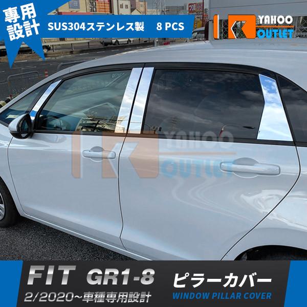 大放出セール ホンダ フィット FIT GR1-8 2020年2月〜 サイド ピラー 