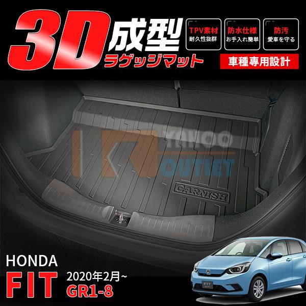 大放出セール ホンダ フィット Fit Gr1 8 年2月 ラゲッジマット 3d成型 フロアマット トランクマット 防汚 防水 お手入れ簡単 カスタム 内装 パーツ 45n 45n ビーエムヤフーショップ 通販 Yahoo ショッピング