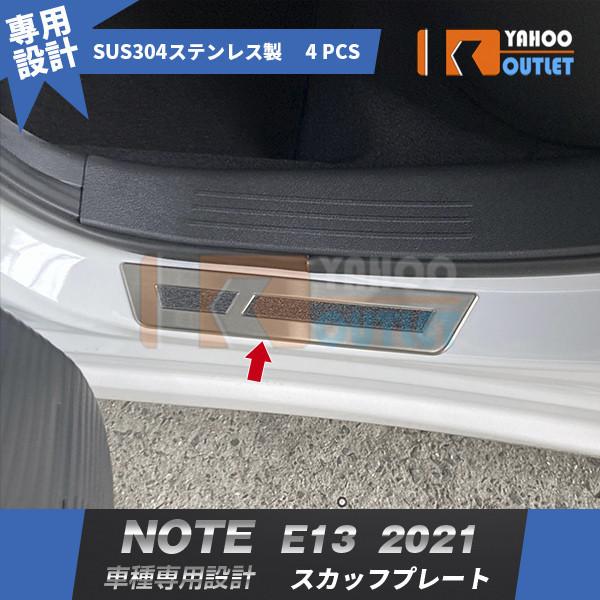 セール 日産 新型 ノート NOTE E13 2021年 スカッフプレート サイド 