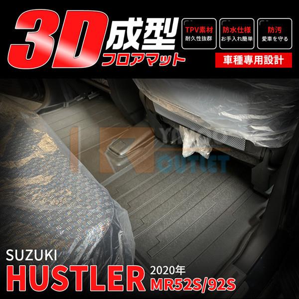セール スズキ ハスラー MR52S/92S 2020年 フロアマット 3D 立体成型 防汚 防水 カーゴマット カーマット TPV素材 キズ防止 内装 パーツ