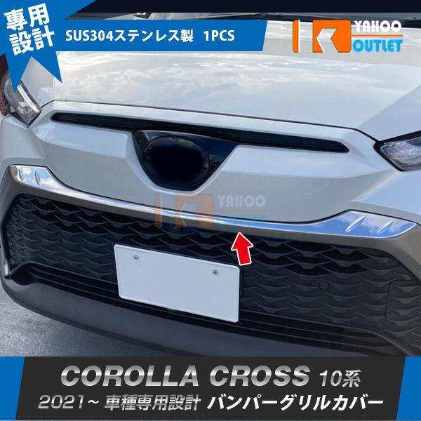 大放出セール トヨタ カローラクロス 10系 2021年9月
